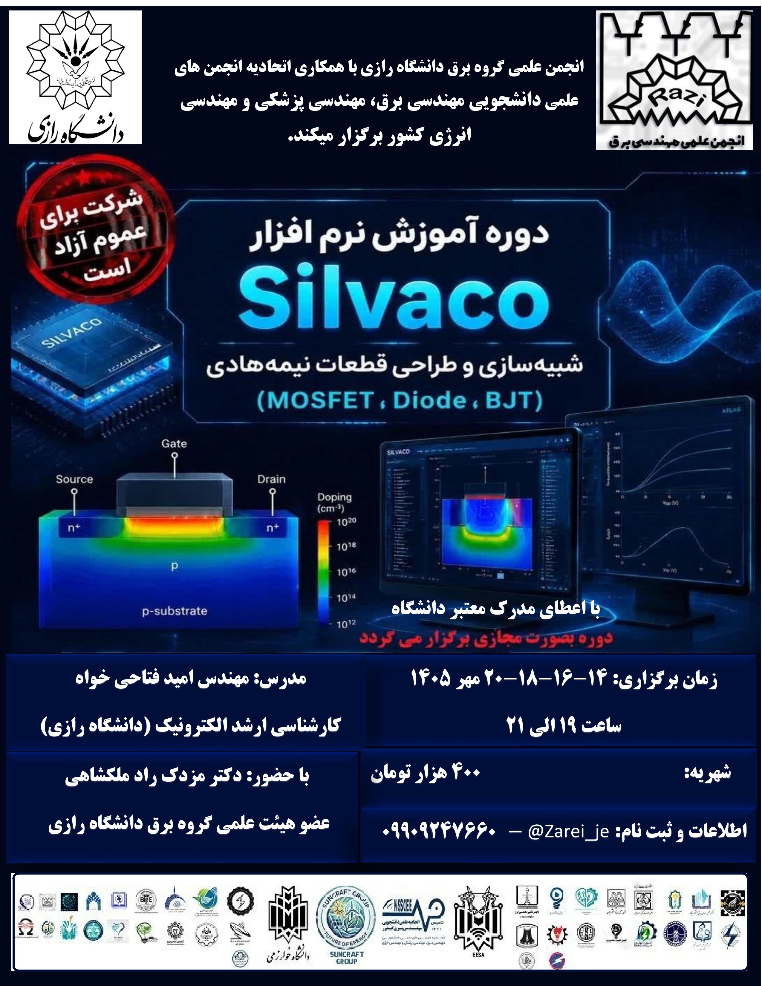 دوره آموزش نرم افزار Silvaco