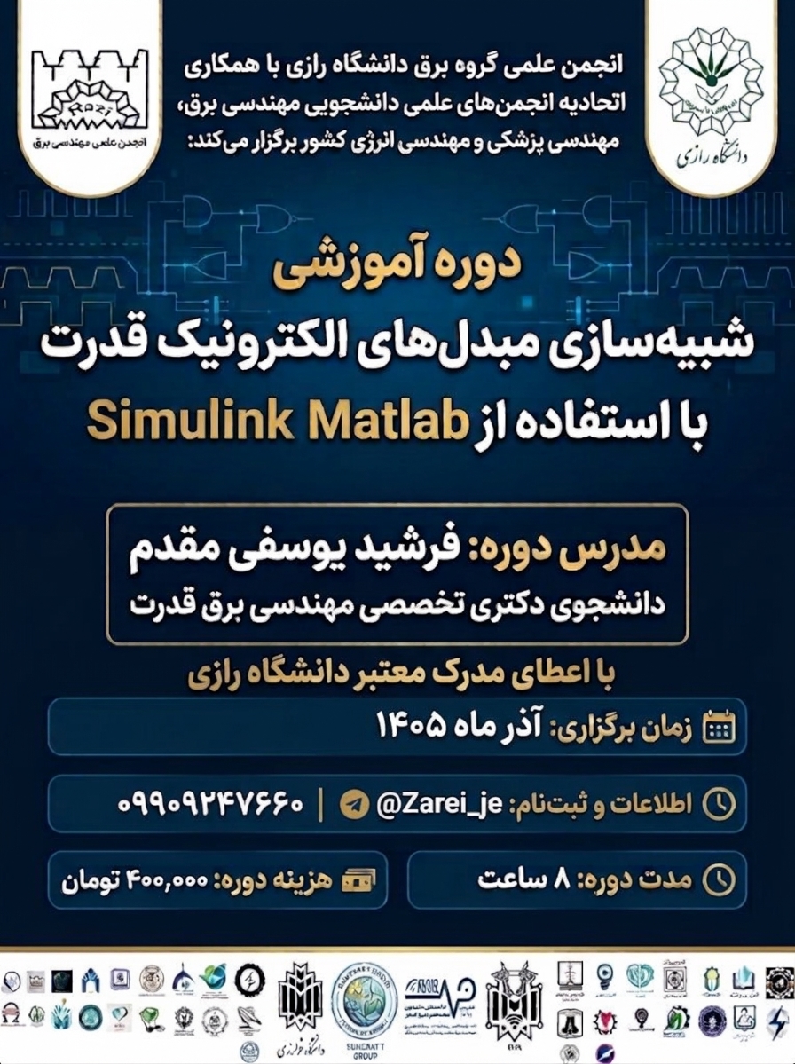 شبیه سازی مبدل های الکترونیک قدرت با استفاده از Simulink Matlab